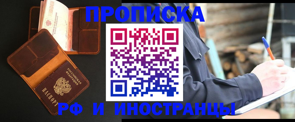 прописка 2025 в Нарьян-Маре