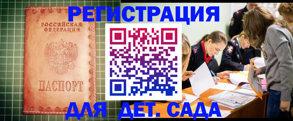 прописка ребенка в Нарьян-Маре