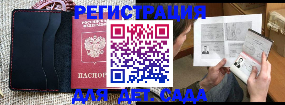 прописка для школы в Нарьян-Маре